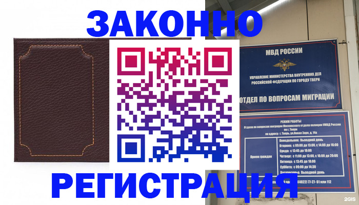 временная регистрация законно в Губахе